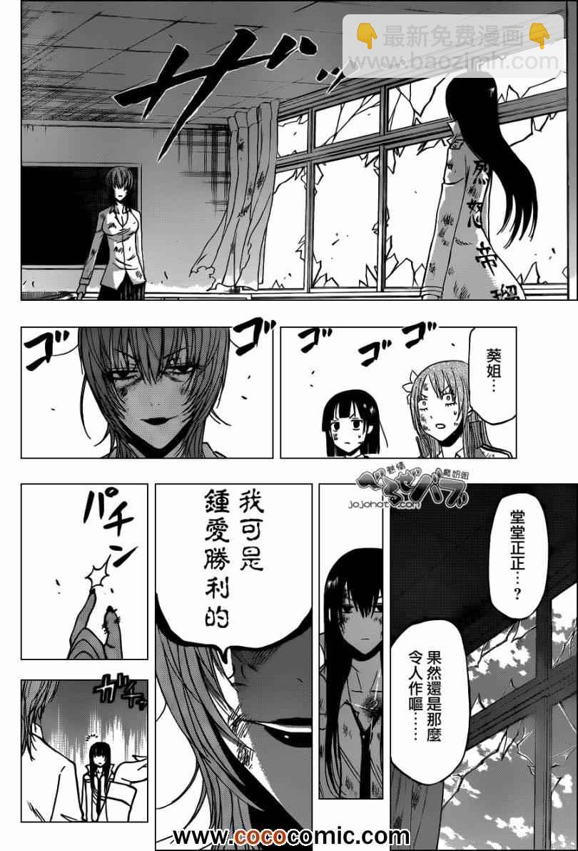 《魔王奶爸》第201话 第6页