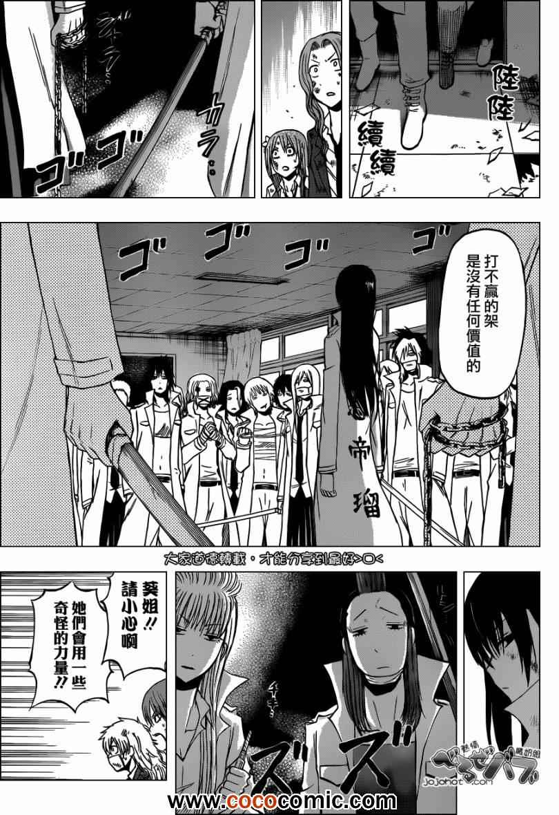 《魔王奶爸》第201话 第7页