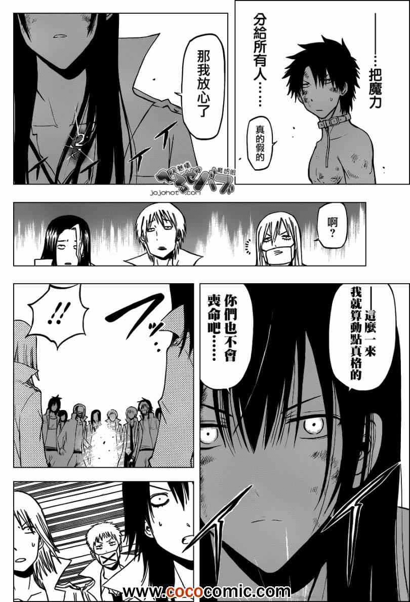 《魔王奶爸》第201话 第8页