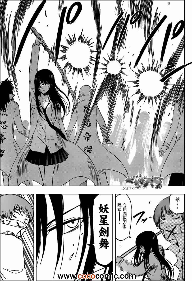 《魔王奶爸》第201话 第9页