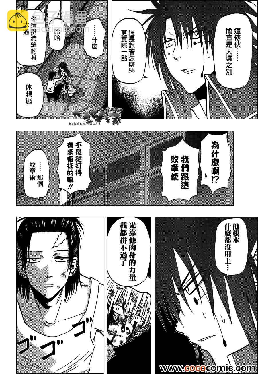 《魔王奶爸》第206话 第10页