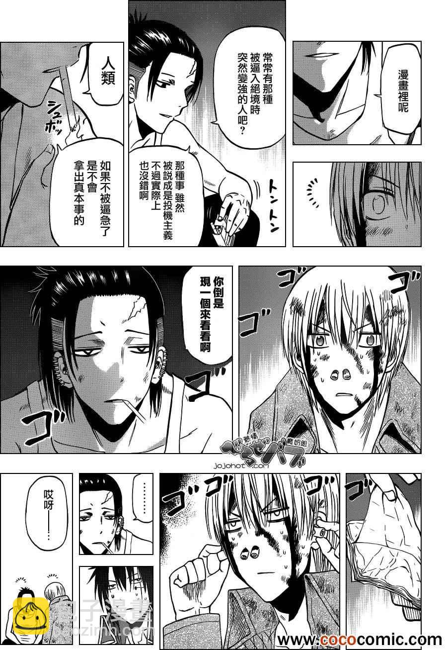 《魔王奶爸》第206话 第12页