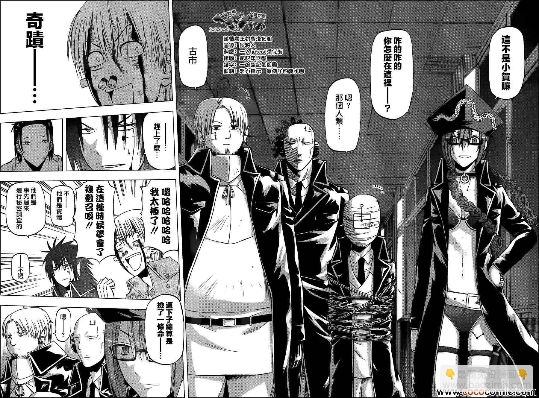 《魔王奶爸》第206话 第13页