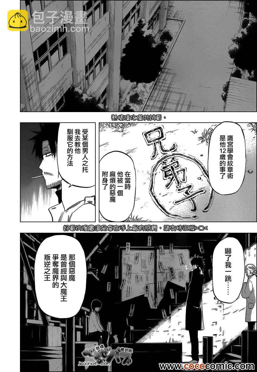 《魔王奶爸》第206话 第14页