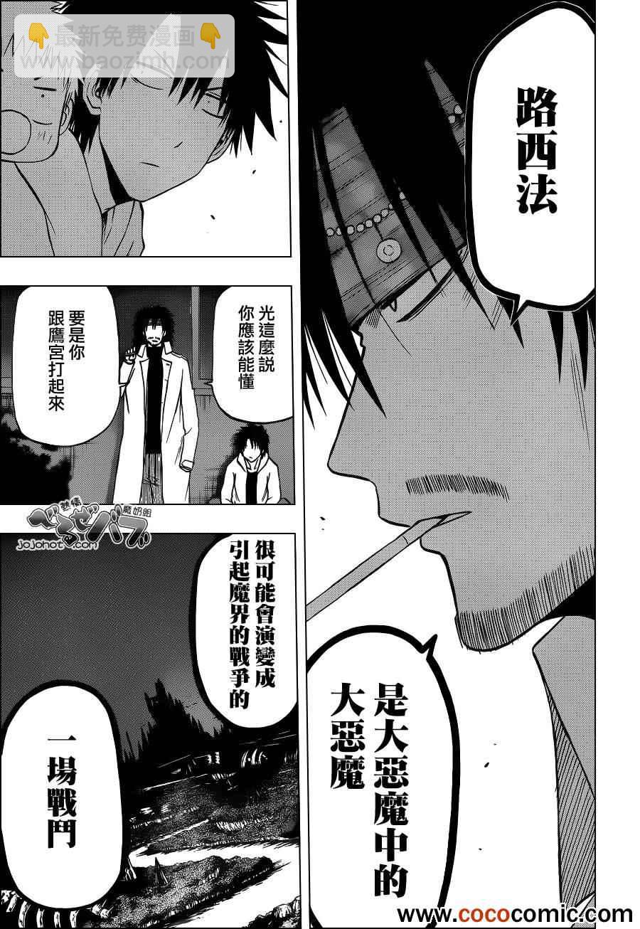 《魔王奶爸》第206话 第15页