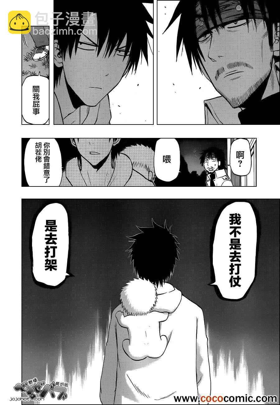 《魔王奶爸》第206话 第16页