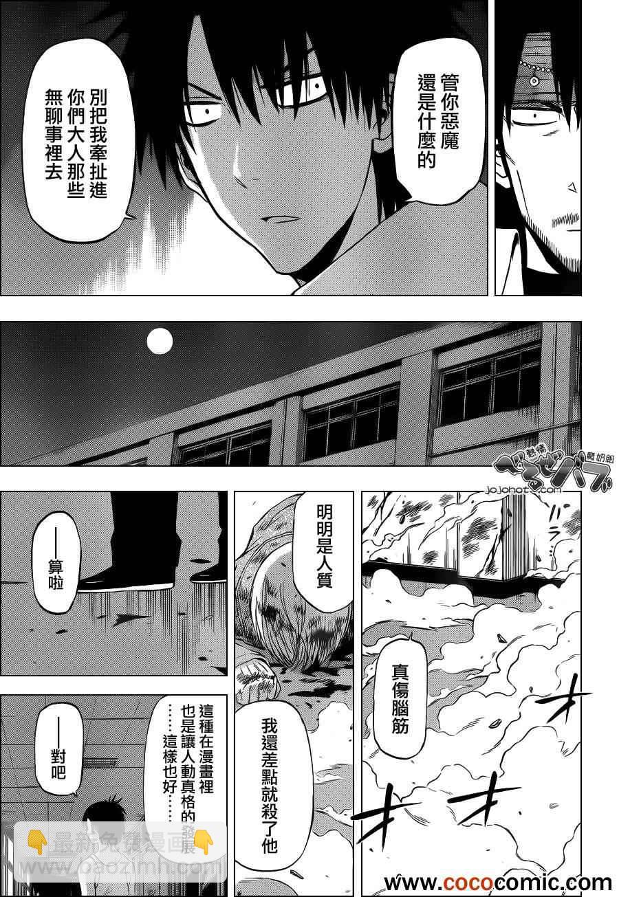 《魔王奶爸》第206话 第17页