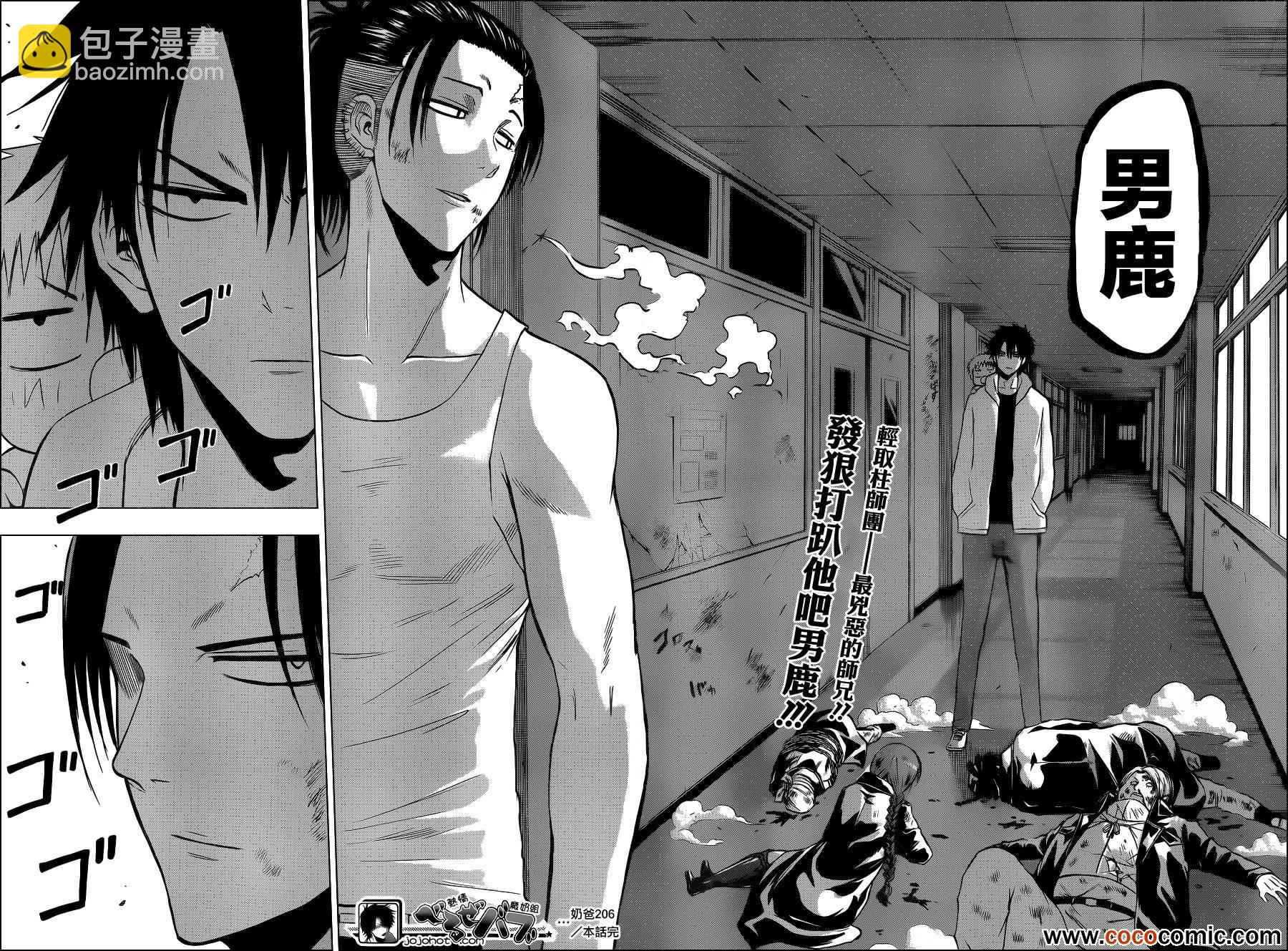 《魔王奶爸》第206话 第18页