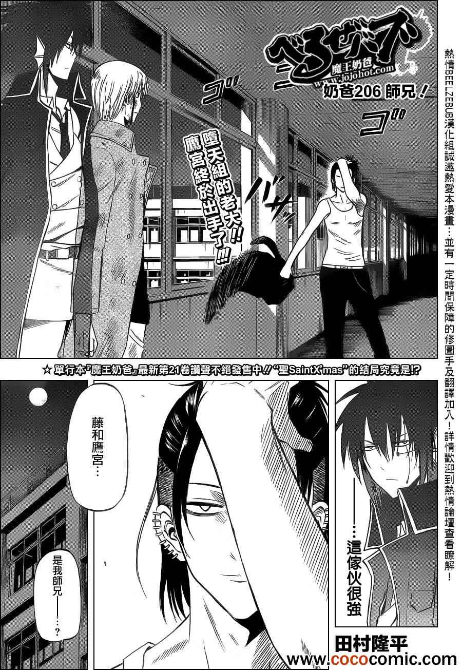 《魔王奶爸》第206话 第1页