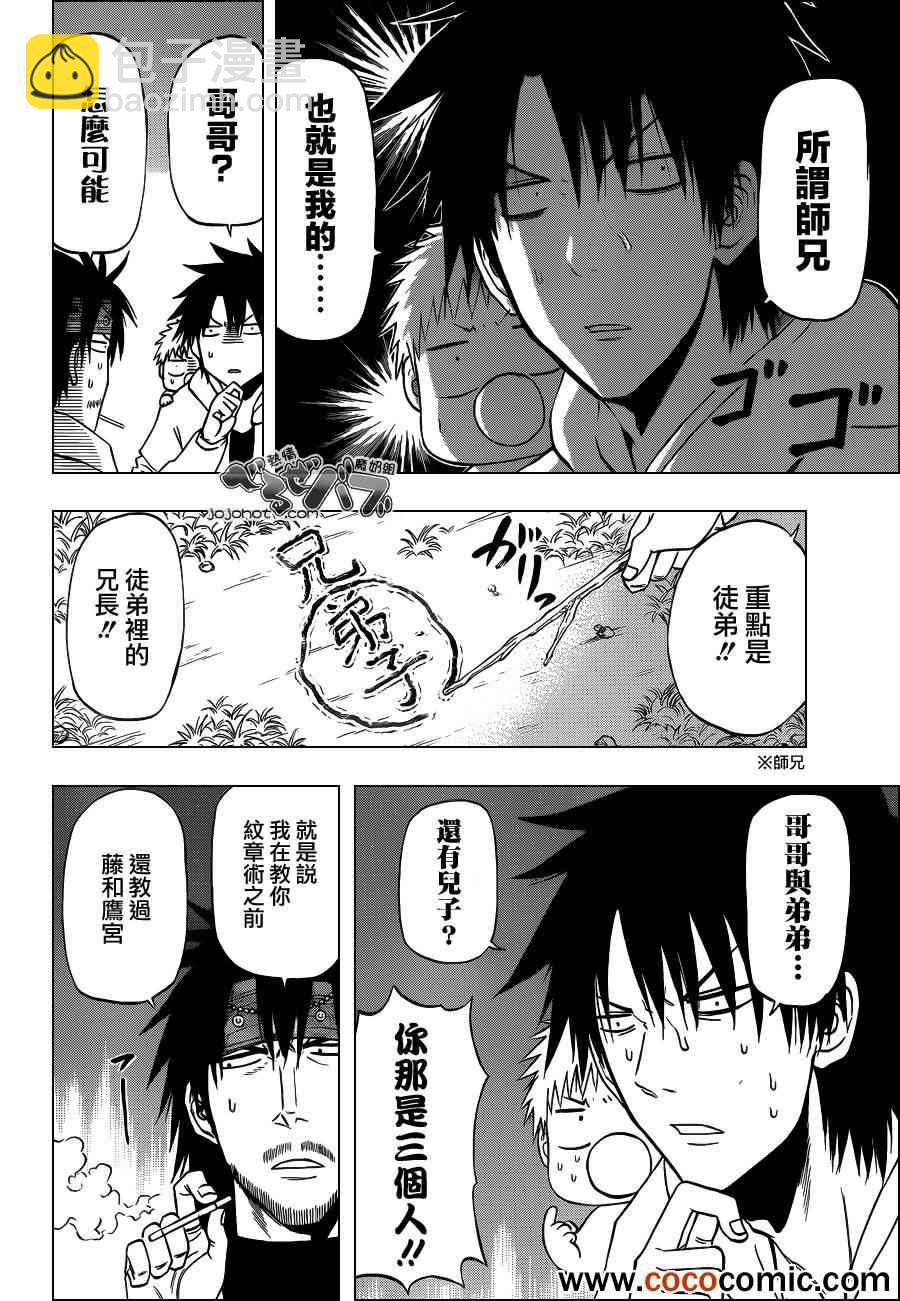 《魔王奶爸》第206话 第2页