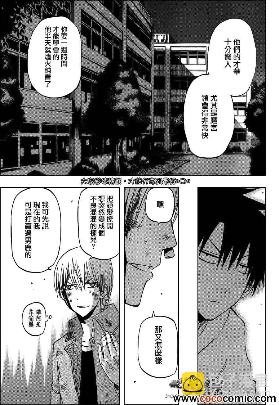 《魔王奶爸》第206话 第3页