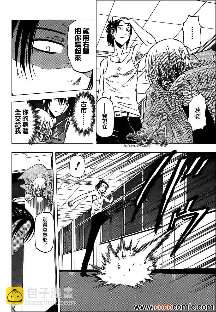 《魔王奶爸》第206话 第6页