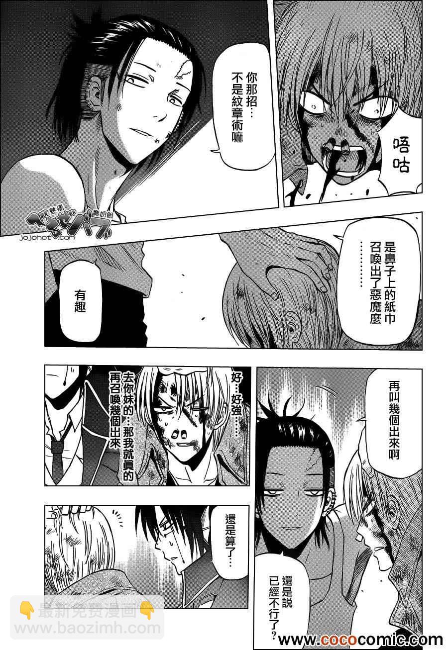 《魔王奶爸》第206话 第9页