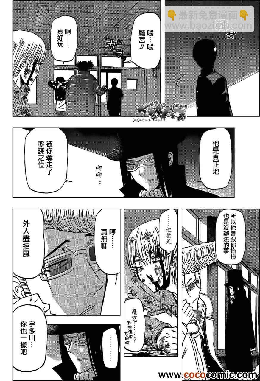 《魔王奶爸》第204话 第10页