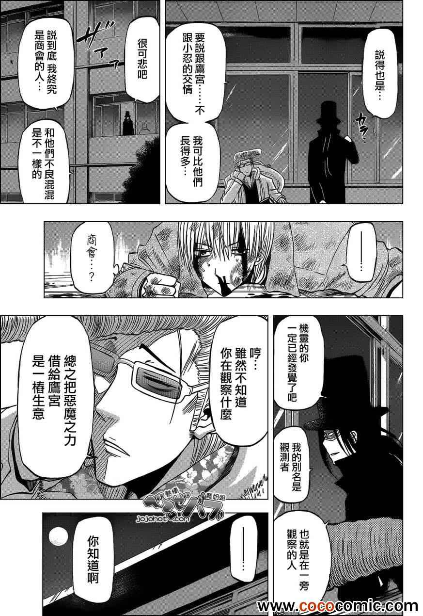《魔王奶爸》第204话 第11页
