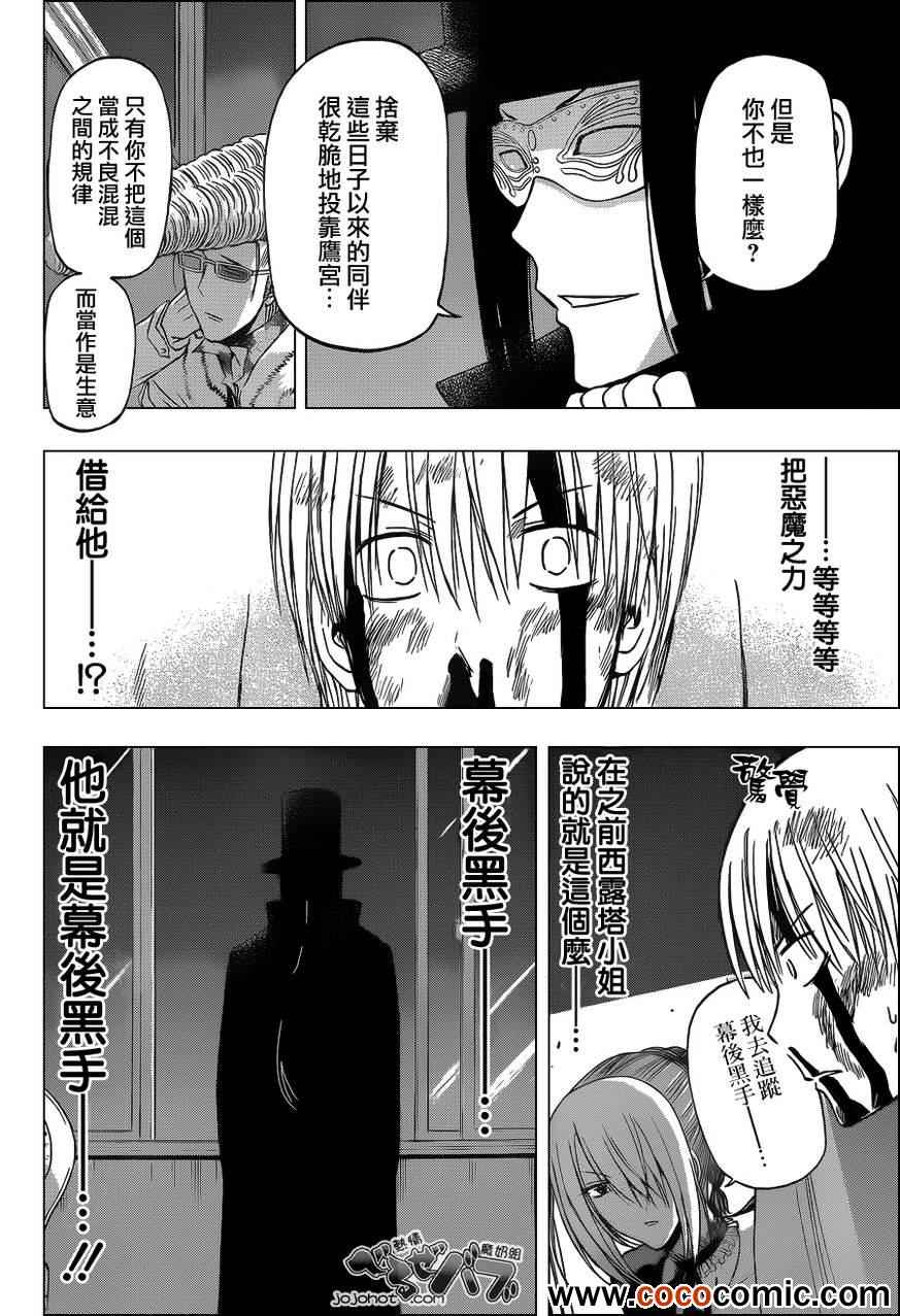 《魔王奶爸》第204话 第12页