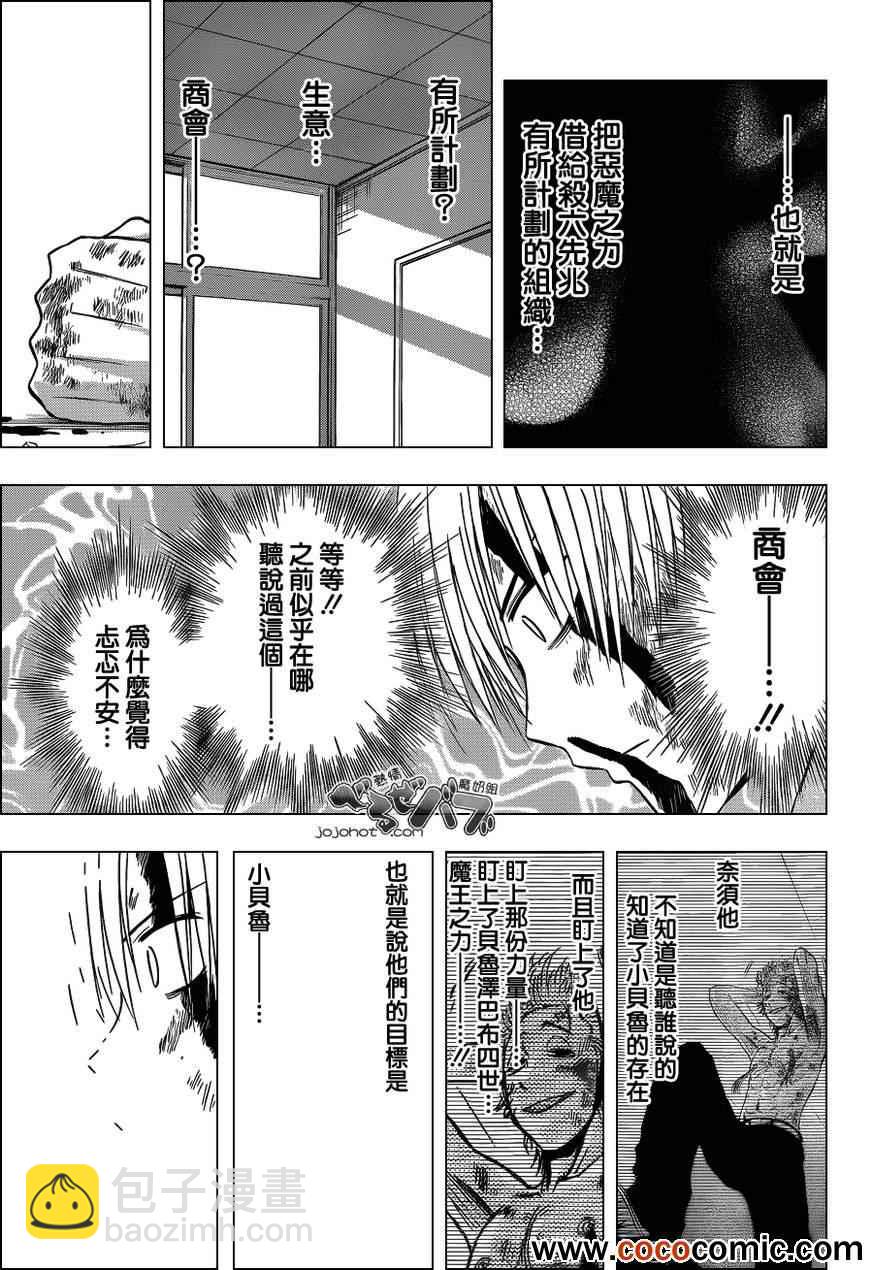 《魔王奶爸》第204话 第13页