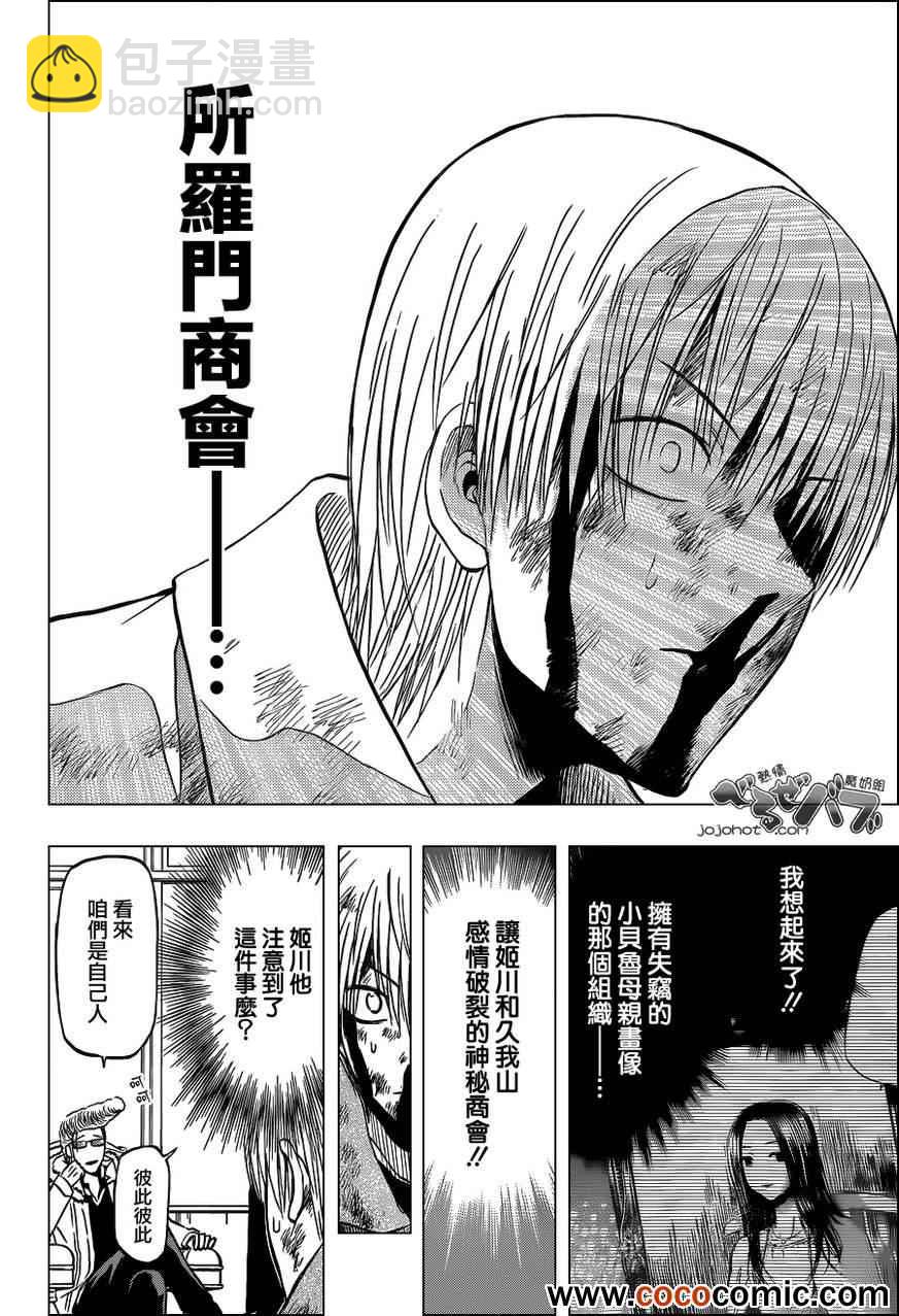 《魔王奶爸》第204话 第14页