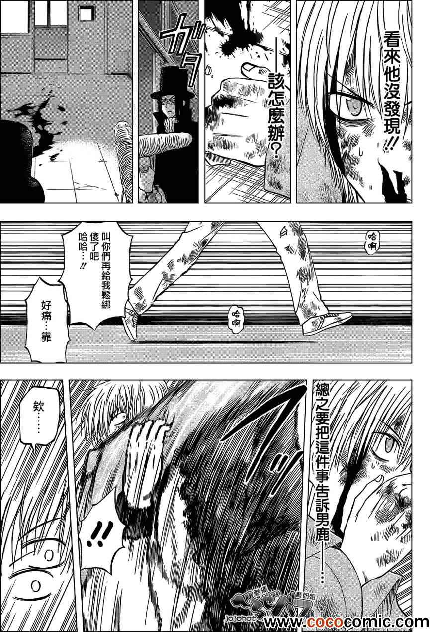 《魔王奶爸》第204话 第15页