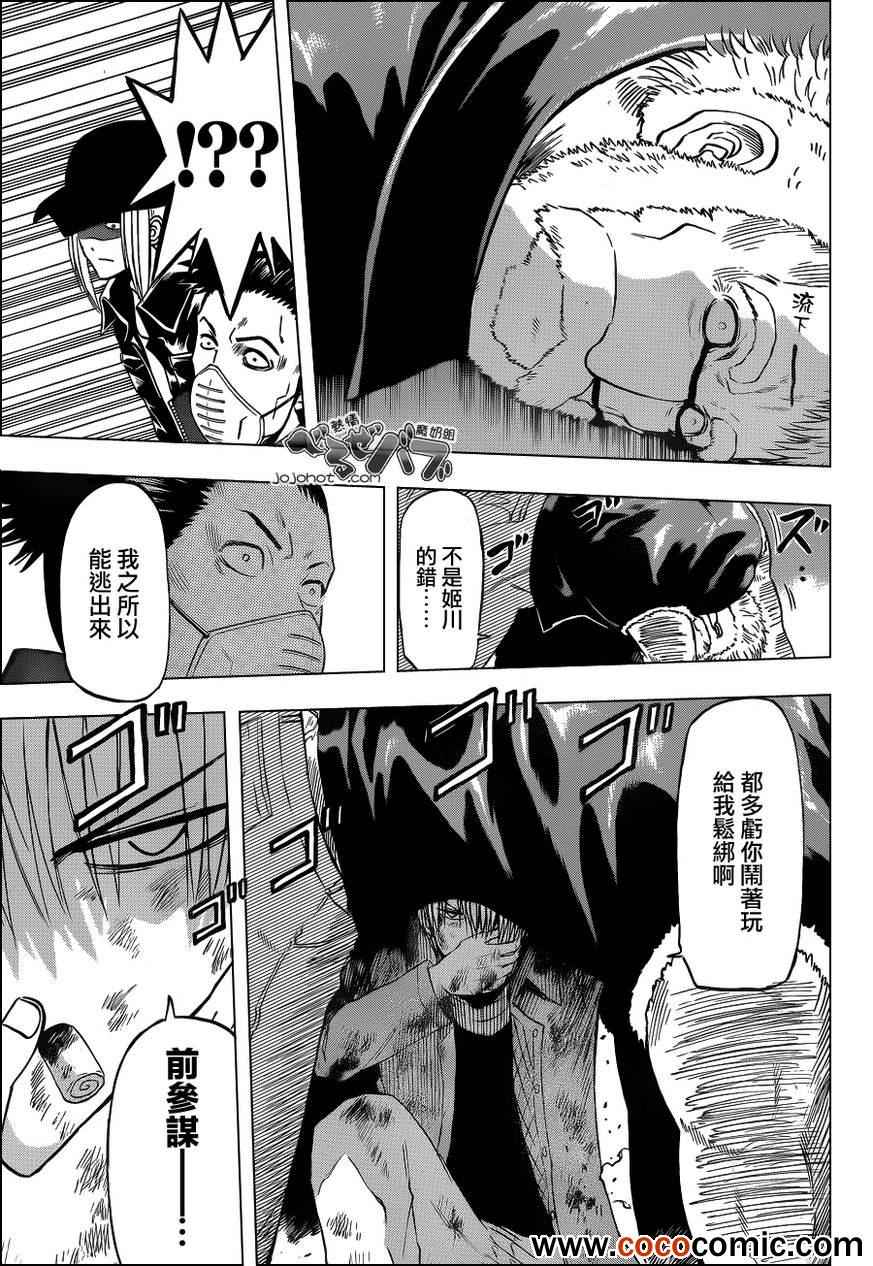 《魔王奶爸》第204话 第17页