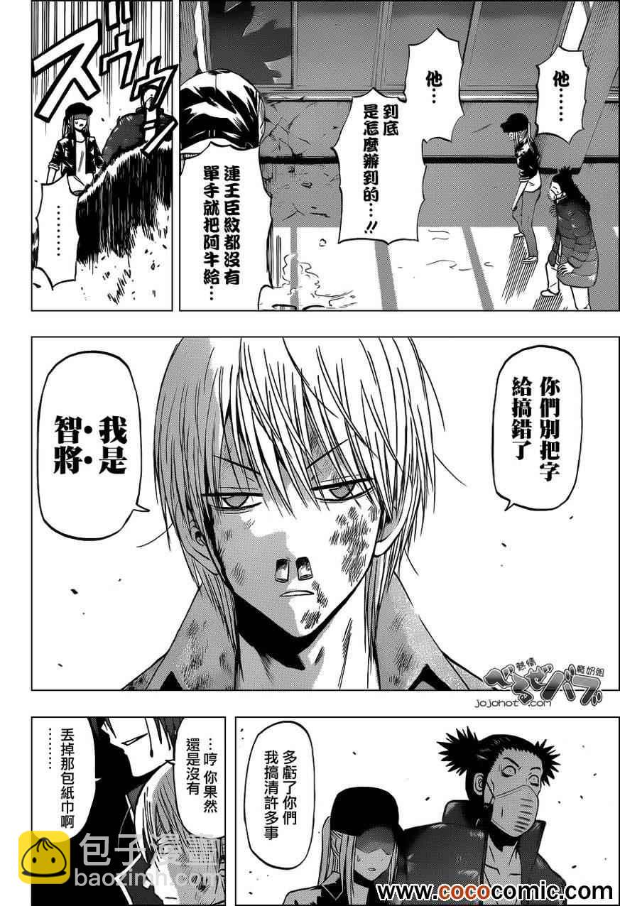 《魔王奶爸》第204话 第18页
