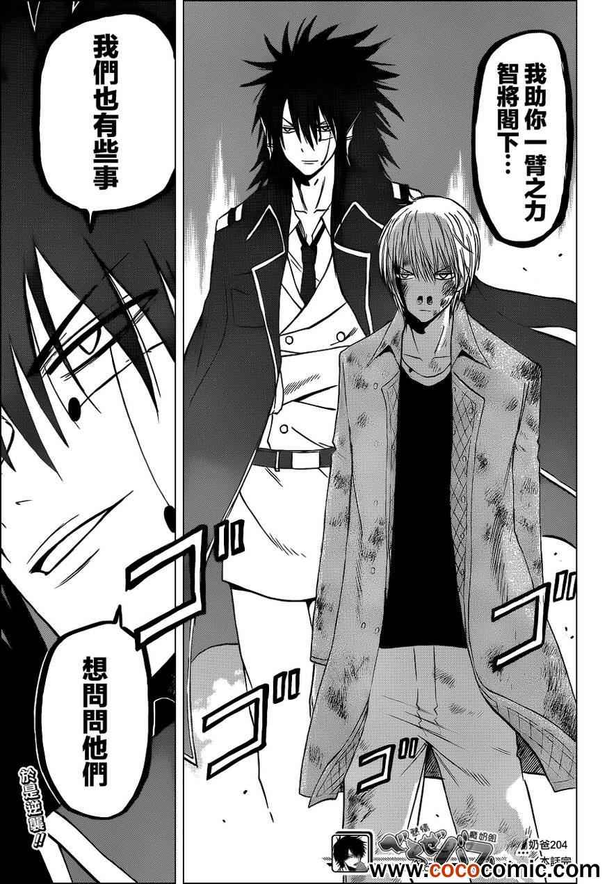 《魔王奶爸》第204话 第19页