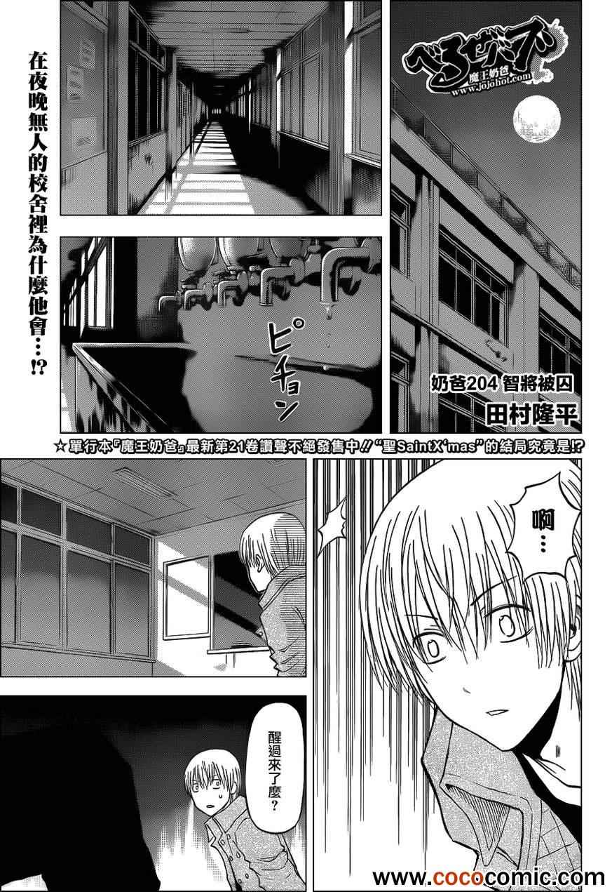 《魔王奶爸》第204话 第1页