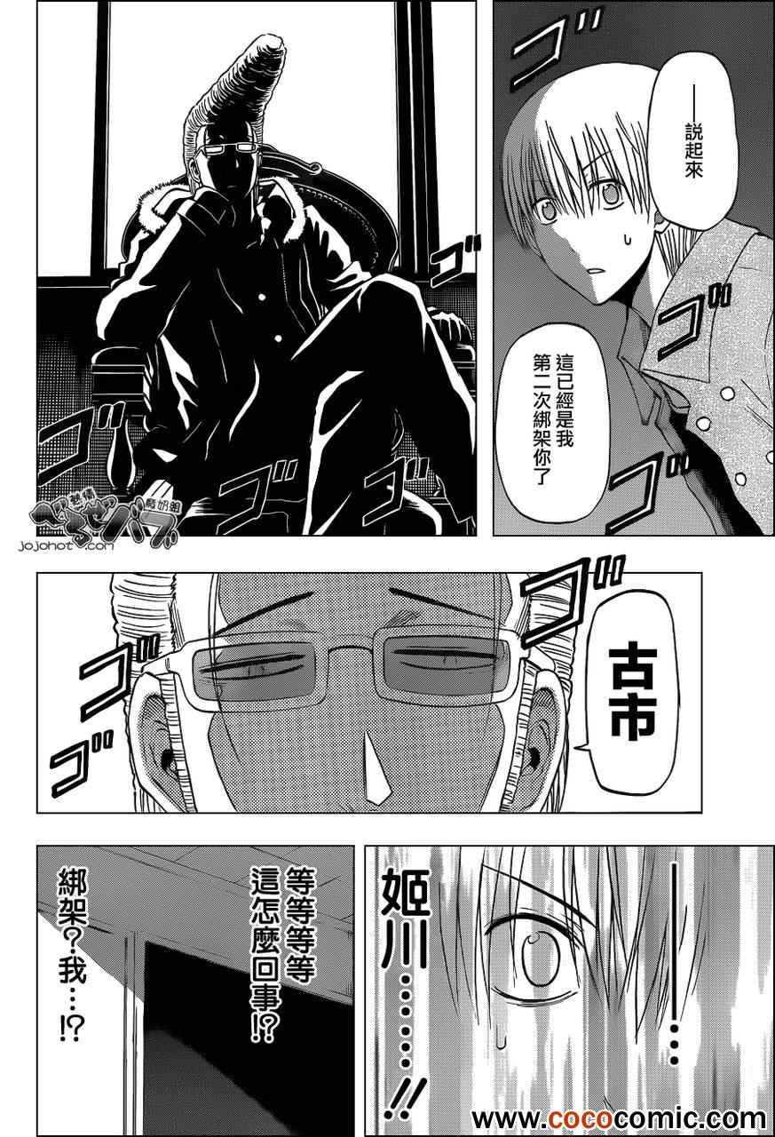 《魔王奶爸》第204话 第2页