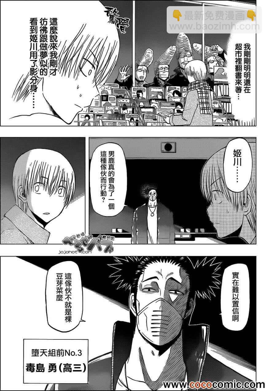 《魔王奶爸》第204话 第3页