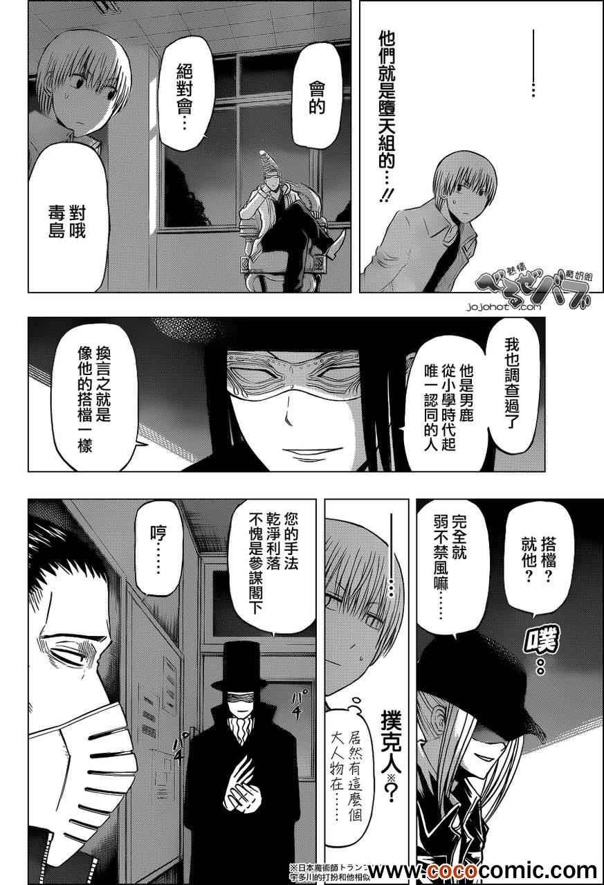 《魔王奶爸》第204话 第4页