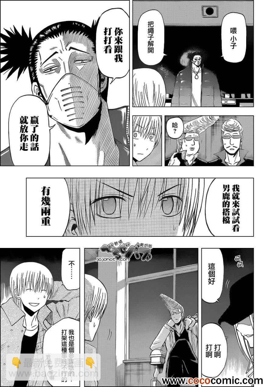 《魔王奶爸》第204话 第5页