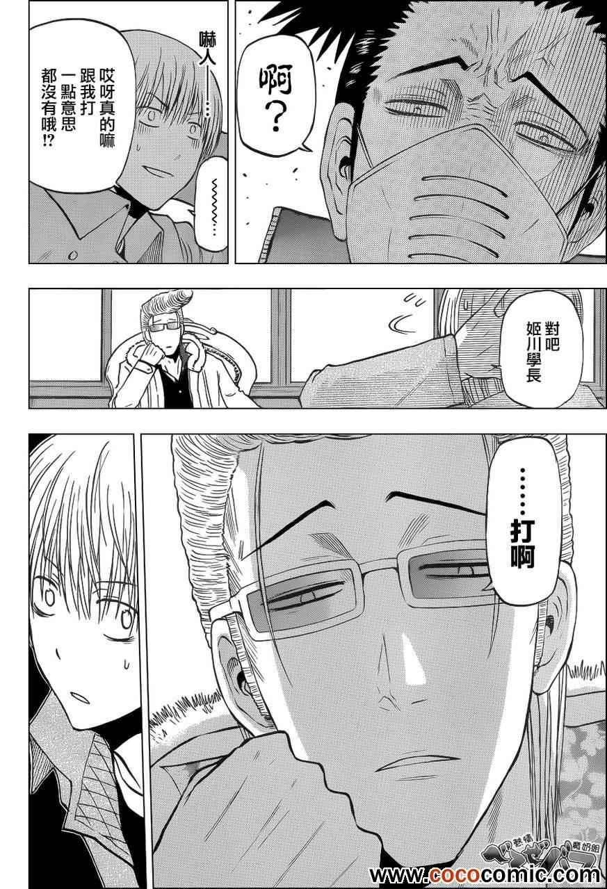 《魔王奶爸》第204话 第6页