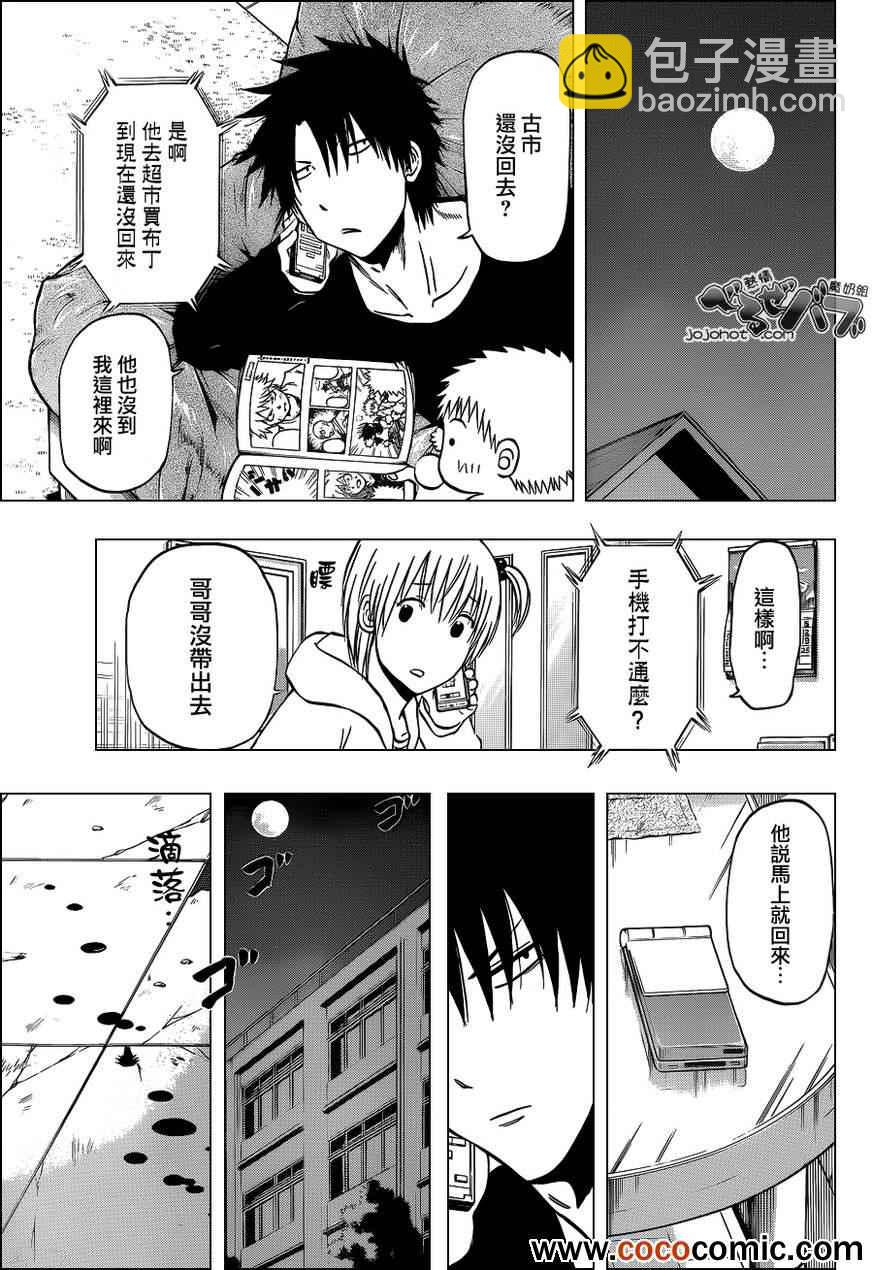 《魔王奶爸》第204话 第7页