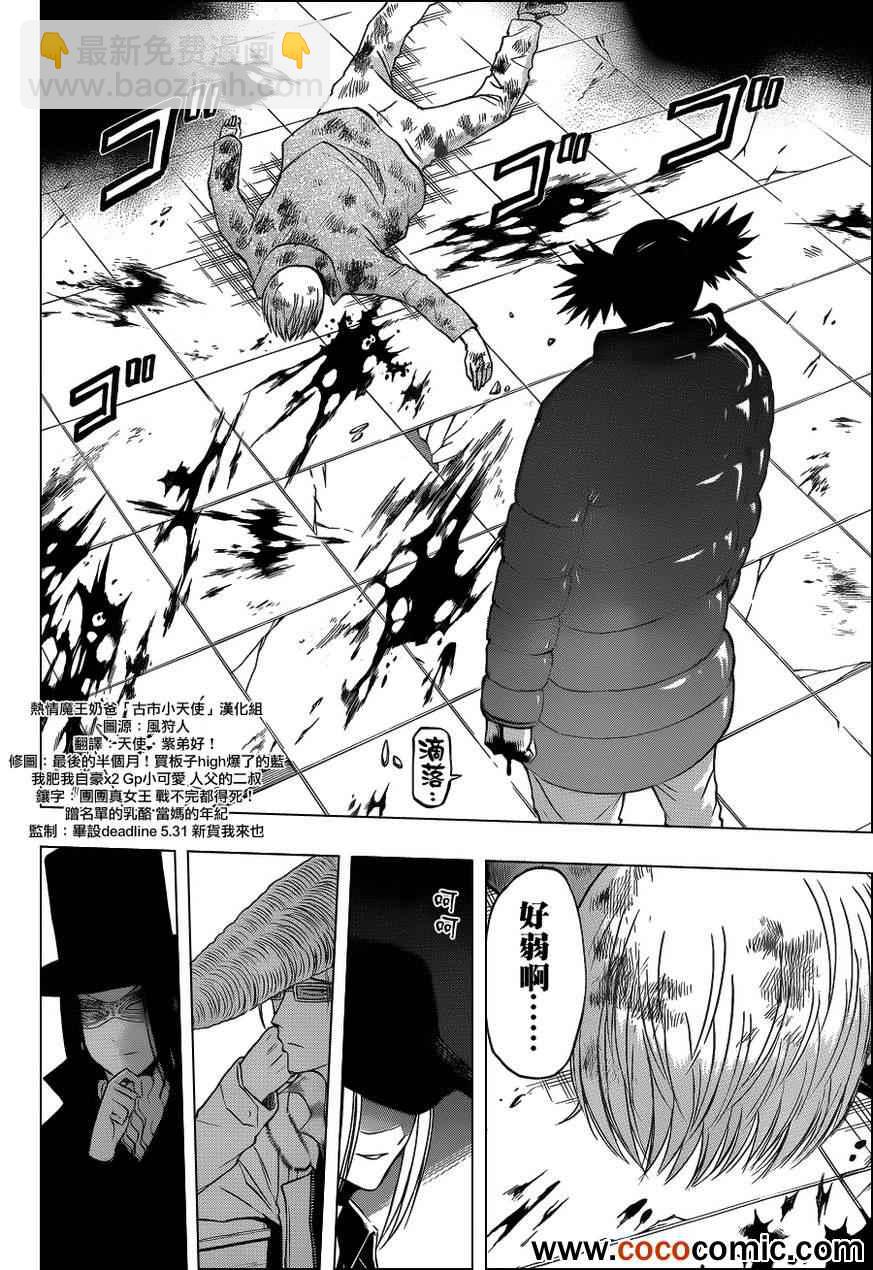 《魔王奶爸》第204话 第8页