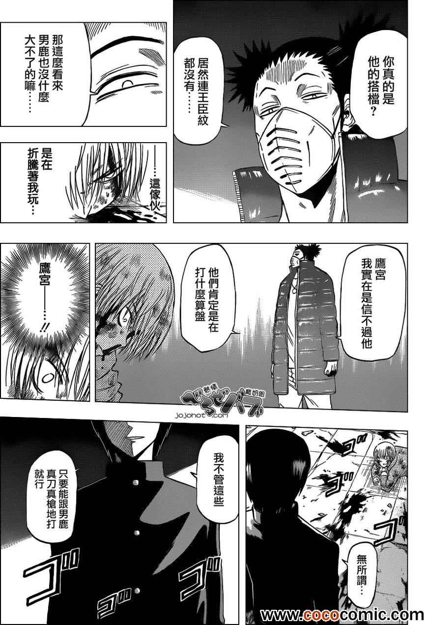 《魔王奶爸》第204话 第9页
