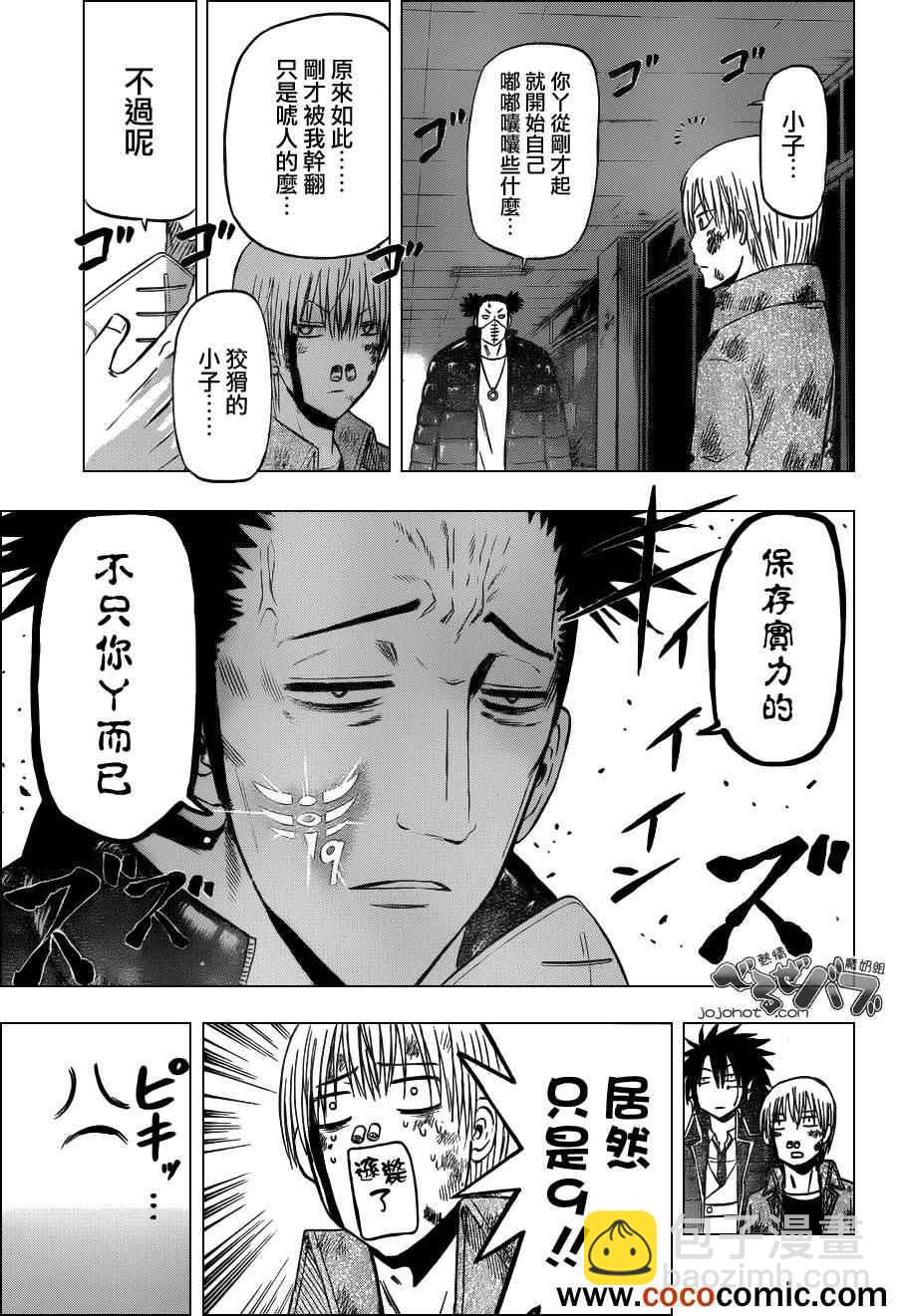 《魔王奶爸》第205话 第10页
