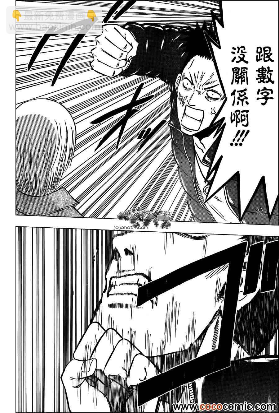 《魔王奶爸》第205话 第11页