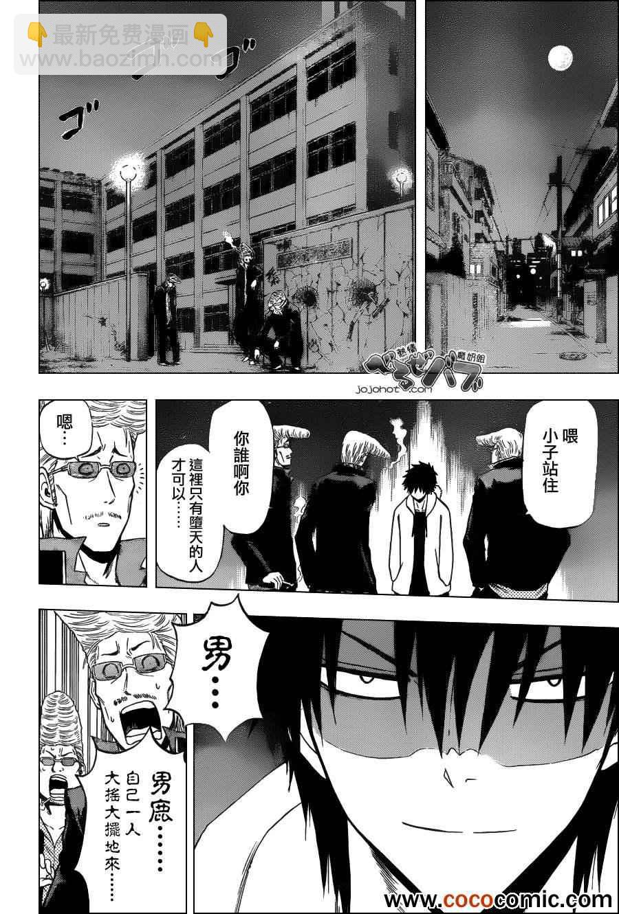 《魔王奶爸》第205话 第13页