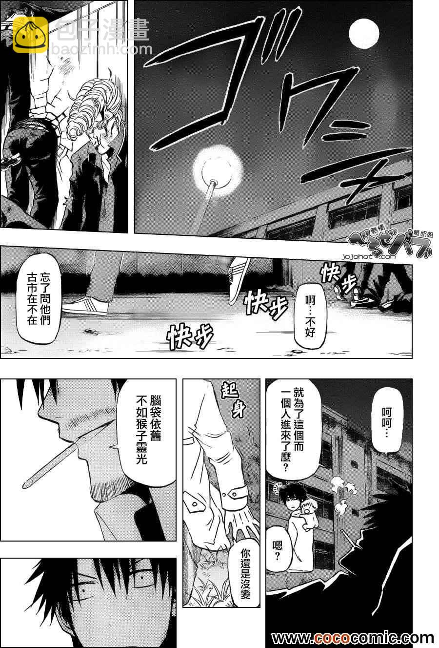 《魔王奶爸》第205话 第14页