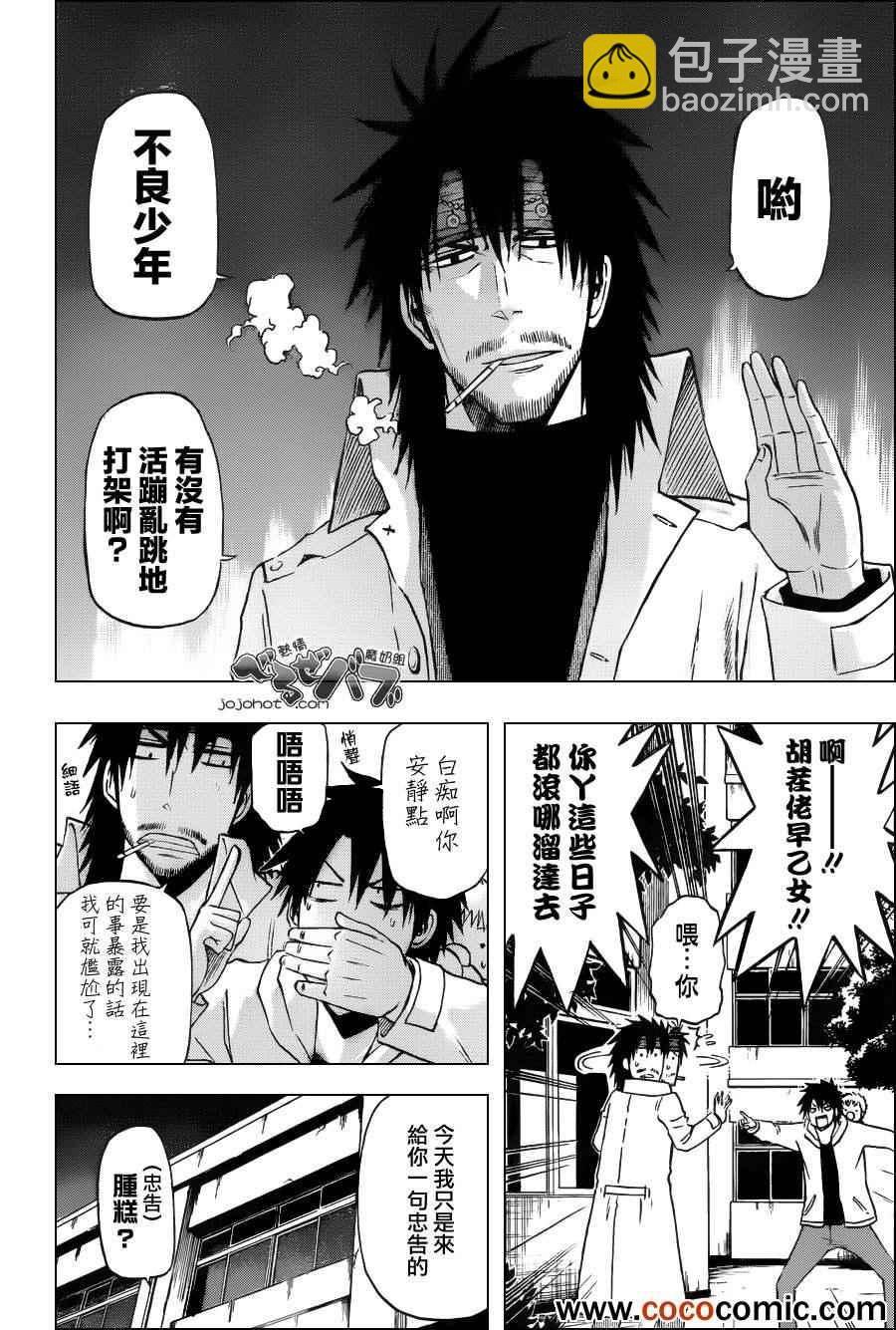 《魔王奶爸》第205话 第15页