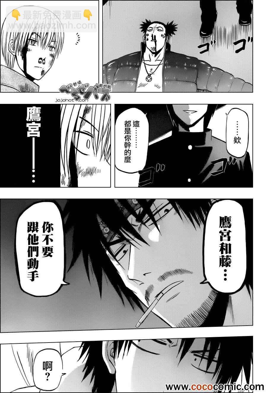 《魔王奶爸》第205话 第16页