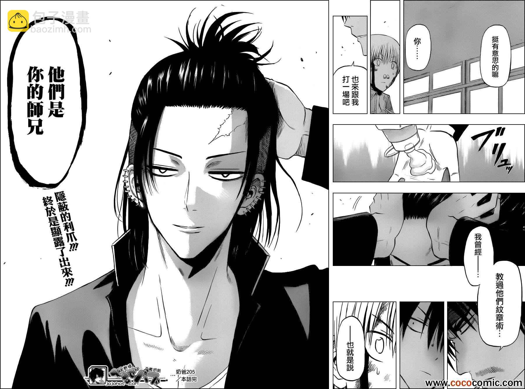 《魔王奶爸》第205话 第17页