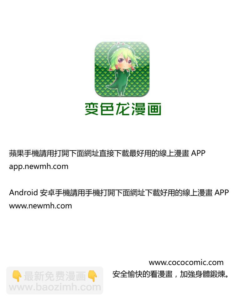 《魔王奶爸》第205话 第18页