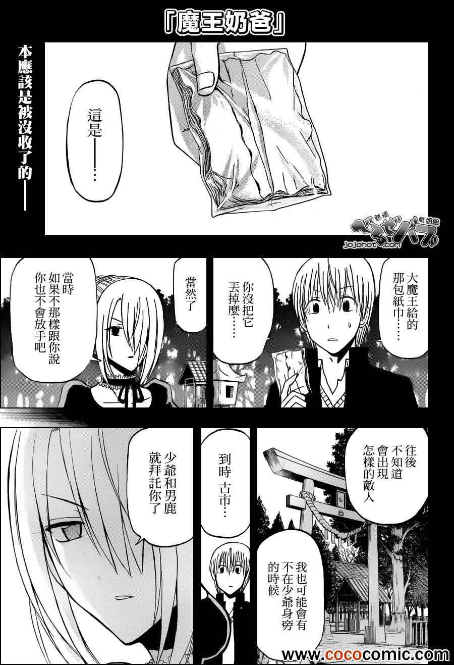 《魔王奶爸》第205话 第1页