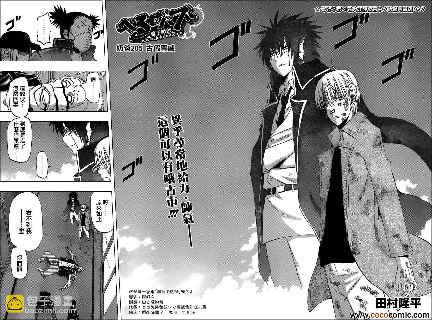《魔王奶爸》第205话 第2页