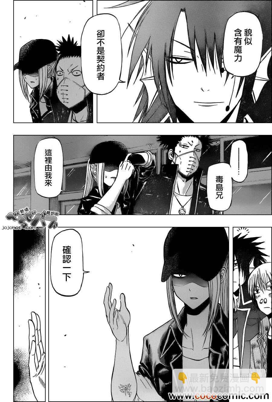 《魔王奶爸》第205话 第3页