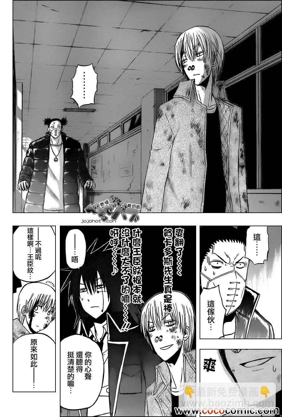《魔王奶爸》第205话 第7页
