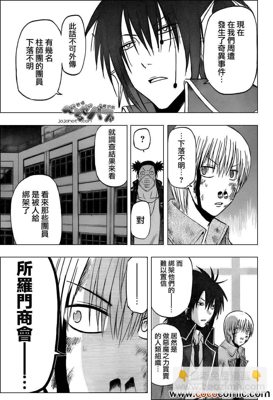 《魔王奶爸》第205话 第8页