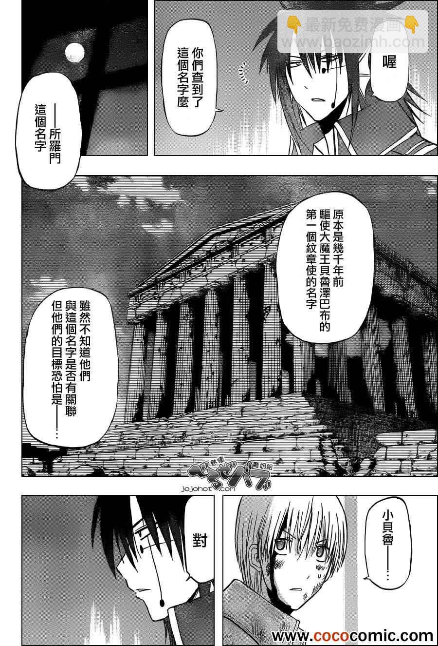 《魔王奶爸》第205话 第9页