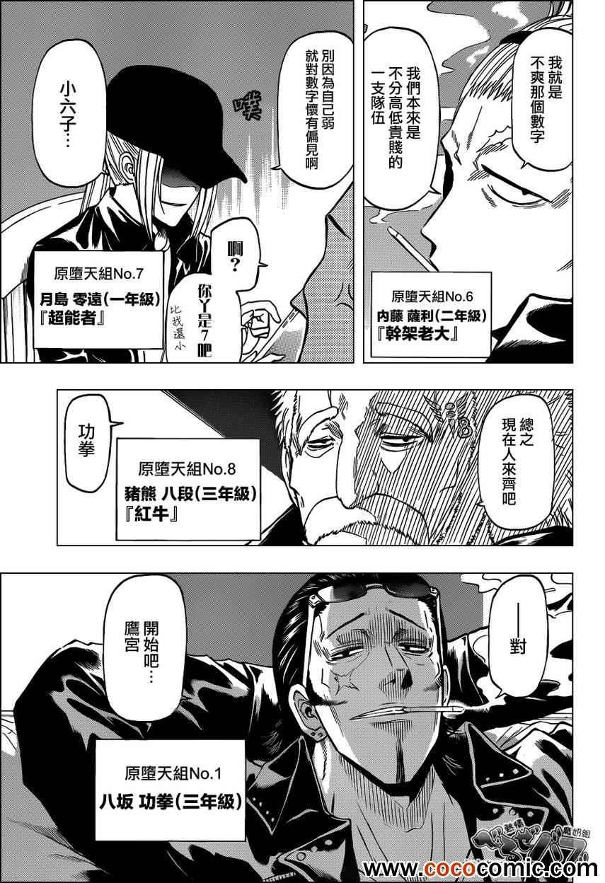 《魔王奶爸》第203话 第10页